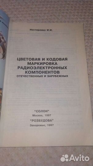 Цветовая и кодовая маркировка радиоэлектронных ком