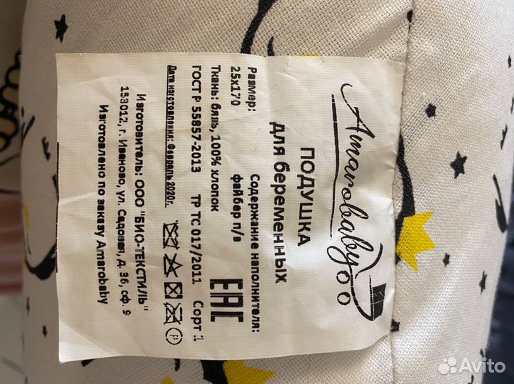 Подушка для беременных новая