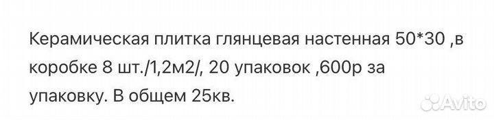 Керамическая плитка