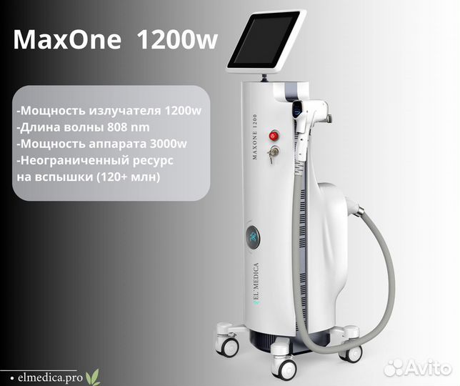 Диодный лазер MaxOne 1200w+сервисное обслуживание