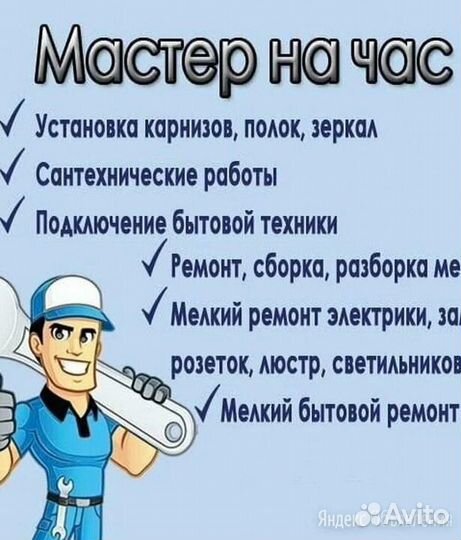 Домашний мастер, мастер на час