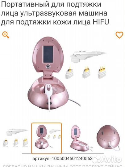 SMAS hifu аппарат для подтяжки лица