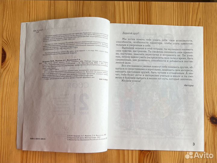 Рабочая тетрадь учусь понимать себя для детей 2 кл