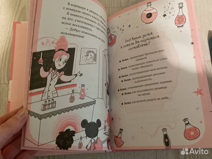 Детские книги Юникорния Ана Пунсет