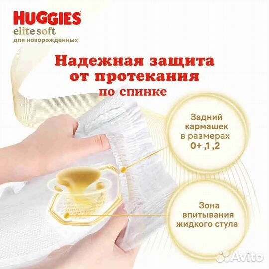 Подгузники Huggies elite soft 2 100 шт