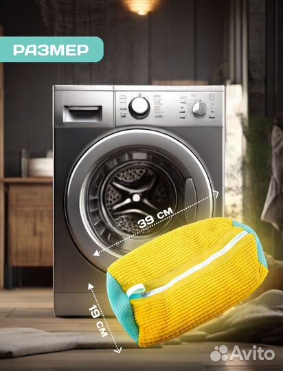 Мешок для стирки обуви в машинке