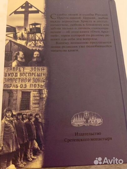Книга православная об истории Отца Арсения