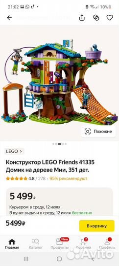 Lego Friend 246 деталей