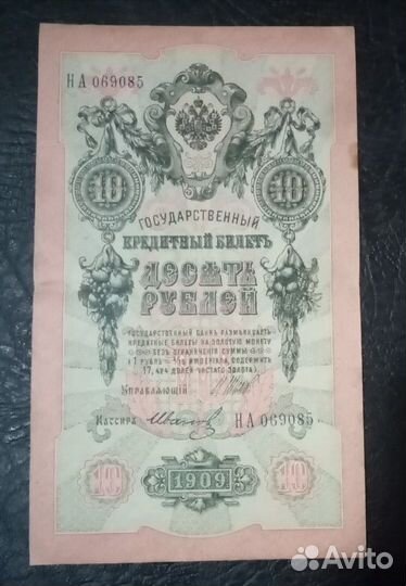 Купюры, банкноты (1909-1997 г.г.)