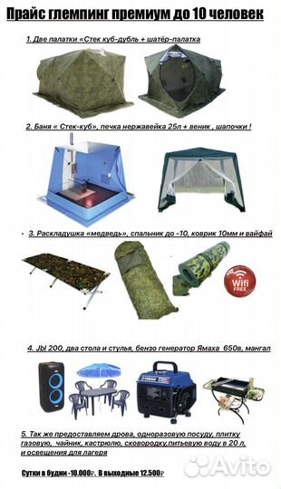 Прокат аренда походного оборудования для Глемпинга