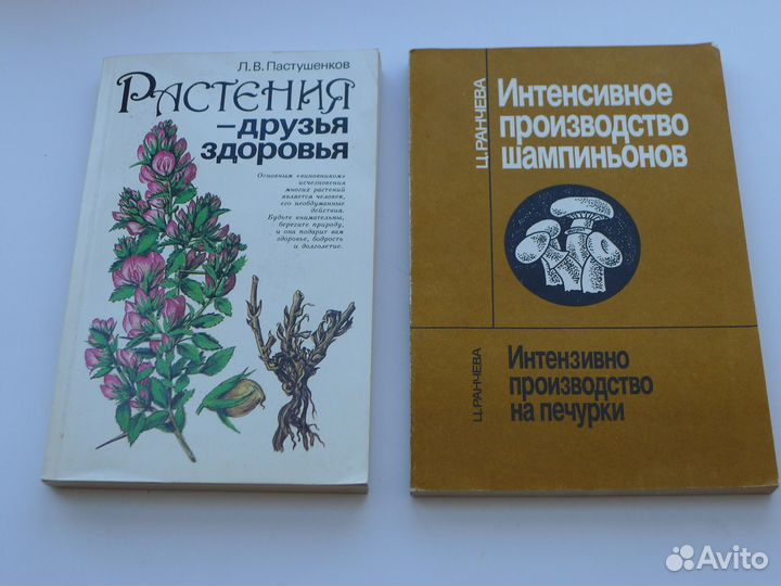 Литература по лекарственным растениям, дарам леса