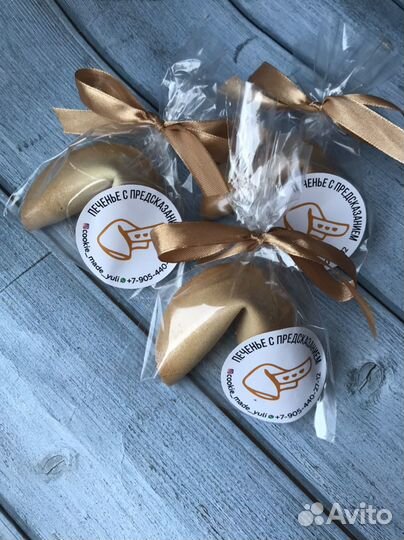 Печенье с предсказаниями