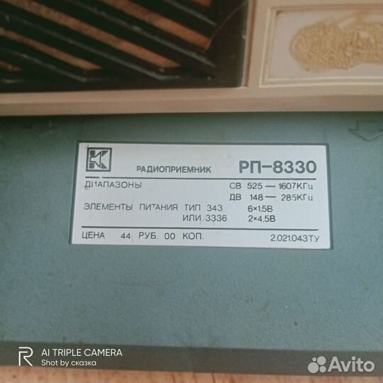 Радиоприемник рп-8330 Abava