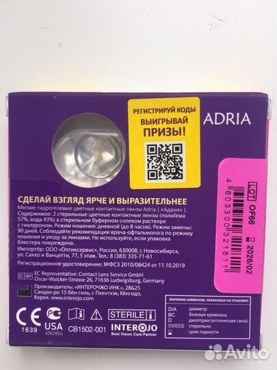 Adria цветные линзы