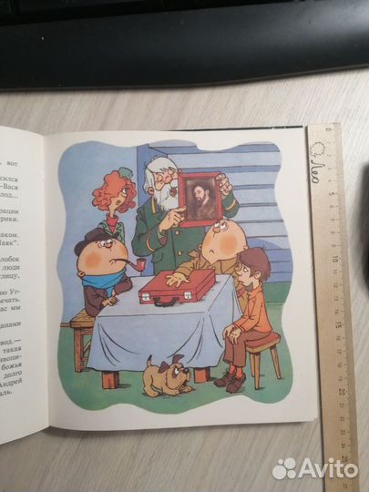 Э. Успенский. Колобок идёт по следу. 1994