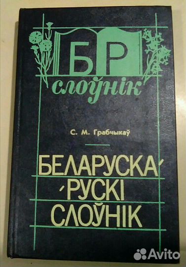 Разговорники, словари