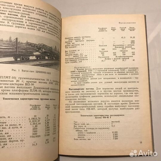 Лесовозный железнодорожный транспорт