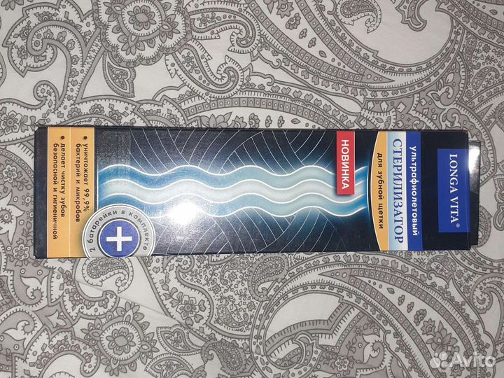 Стерилизатор для зубной щетки Longa Vita,новый