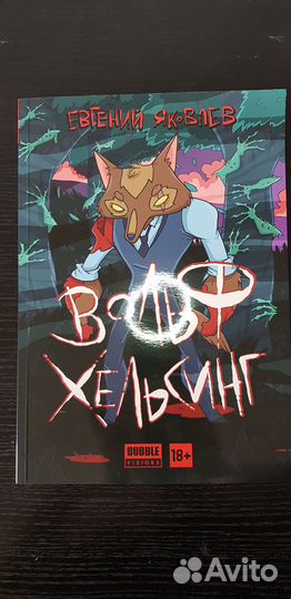 Комиксы. Доктор Стрэндж. Марвел. Бабл