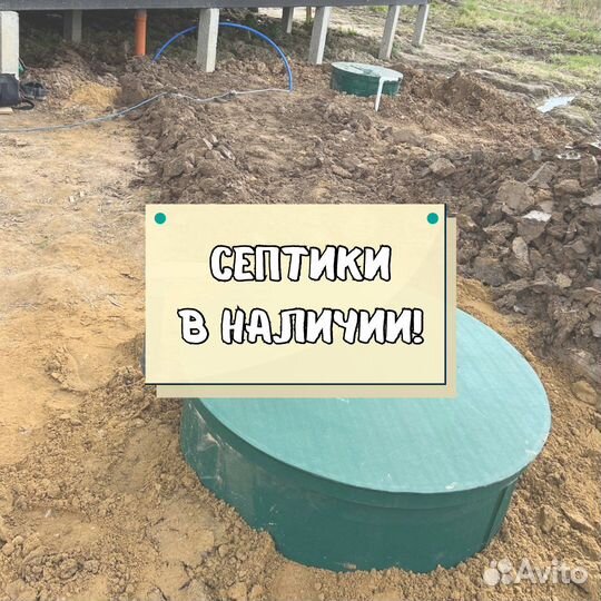 Септик от производителя