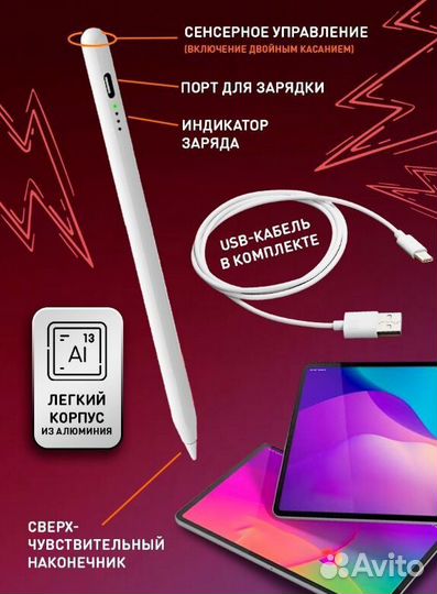 Стилус для телефона