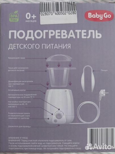Подогреватель для детского питания