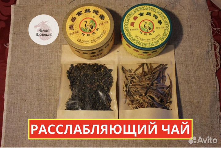 Чай Для Расслабления - Габа, Пуэр, Улуны и тд
