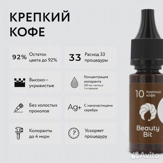 Пигмент для бровей Beauty Bit #10 Крепкий кофе
