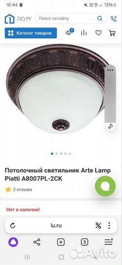 Светильник потолочный