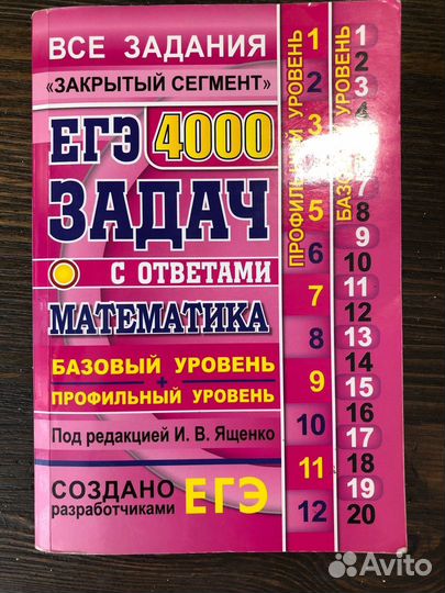 Сборник по математике егэ 4000 задач, Ященко
