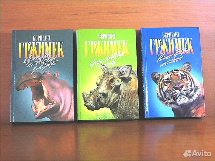 Зеленая серия Кусто Гржимек Сандерсон