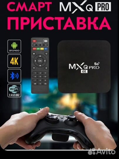 Android SMART tv приставка