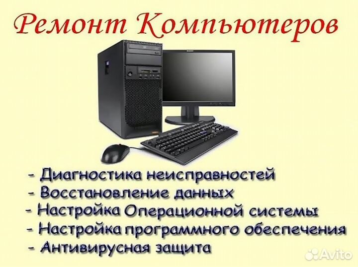 Услуги профессионала по ремонту компьютеров