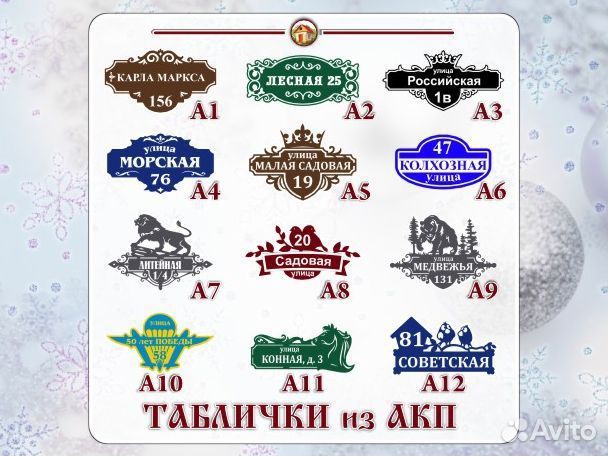 Адресные таблички из металла