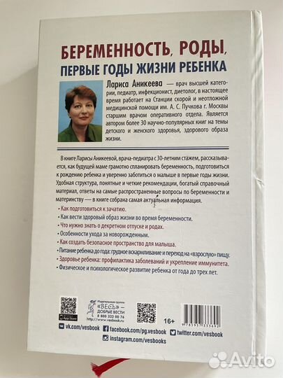 Книга про беременность и роды