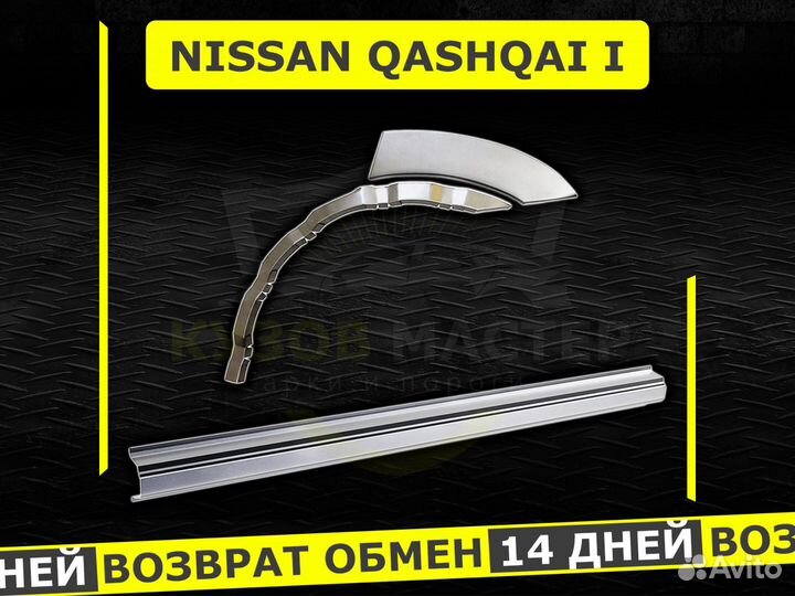 Пороги Nissan Qashqai ремонтные кузовные