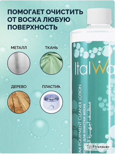 Лосьон для удаления воска с поверхности