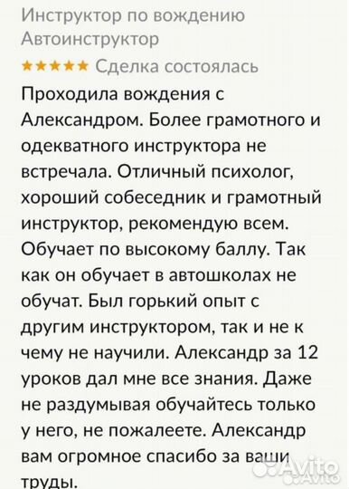 Инструктор по вождению автоинструктор