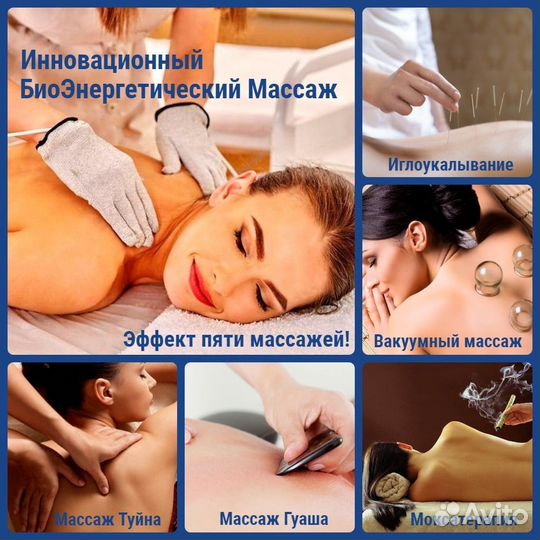 Массаж