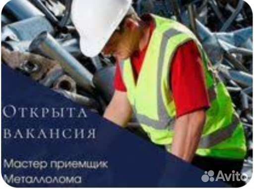 Мастер приемщик металлолома