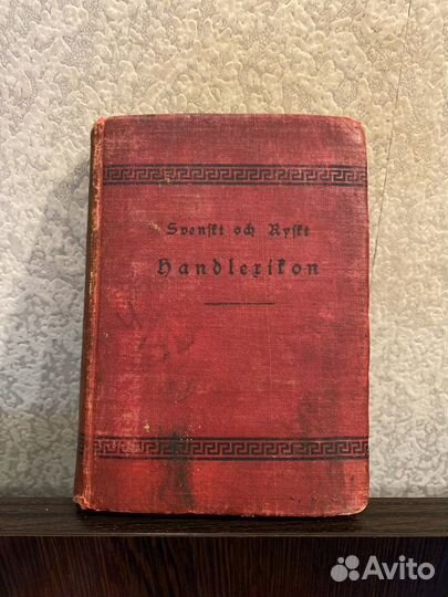 Книга антикварная словарь bandlerifon 1895