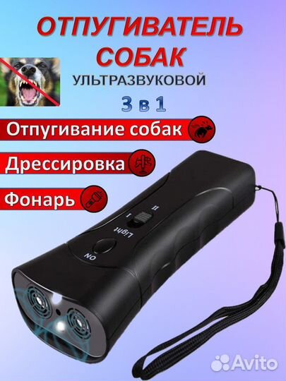 Отпугиватель и дрессировка собак ультразвуковой