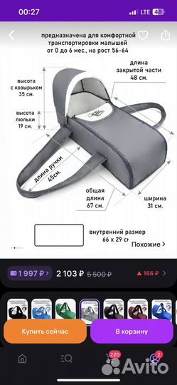 Детская люлька переноска