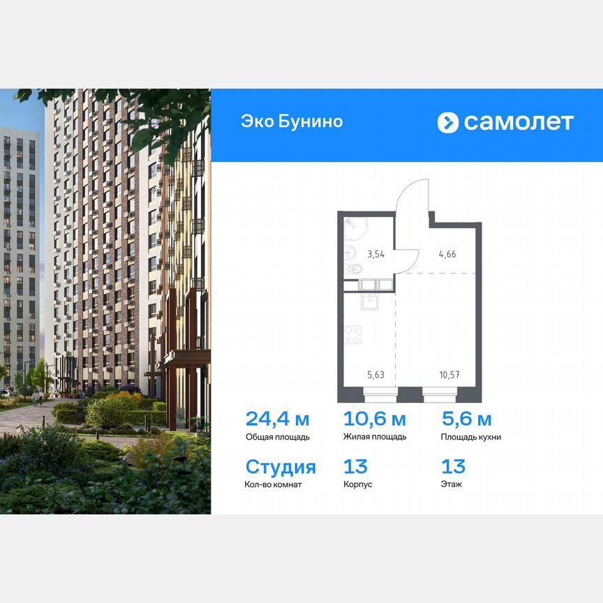 Квартира-студия, 24,4 м², 13/13 эт.