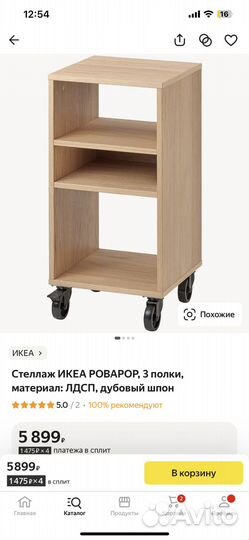 Продается тумбочка / стеллаж ravaror IKEA