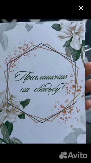 Продаю пригласительные на свадьбу