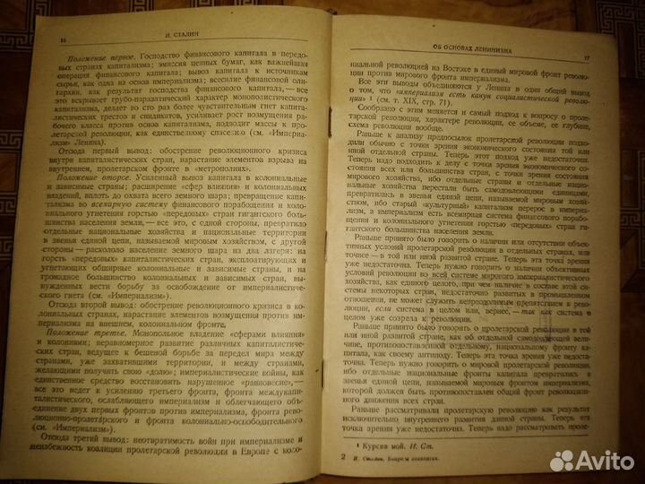 И.Сталин 