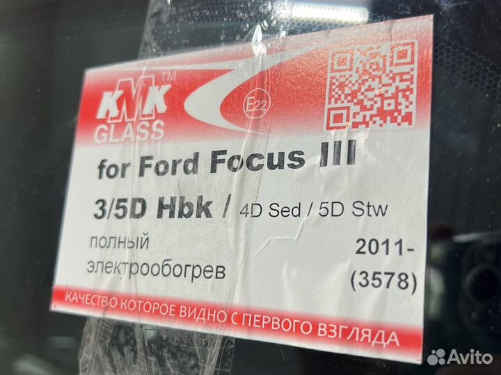 Лобовые стекла Форд-3 с обогревом+установка