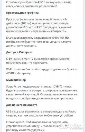 Телевизор quarton 43S1B