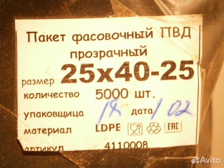 Полиэтиленовые пакеты